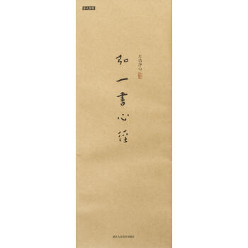 生清淨心：弘一書心經 pdf epub mobi 電子書 下載