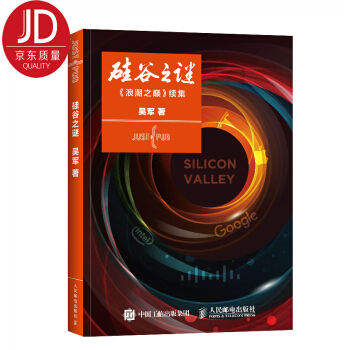 矽榖之謎：浪潮之巔 續集 pdf epub mobi 電子書 下載