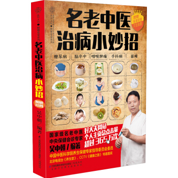 名老中医治病小妙招 pdf epub mobi 下载