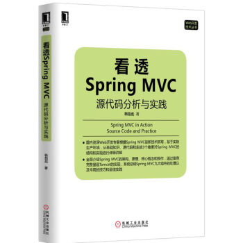 看透Spring MVC：源代碼分析與實踐 pdf epub mobi 下载