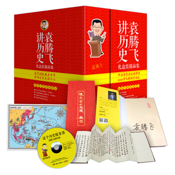 袁腾飞讲历史：礼盒装精品集 pdf epub mobi 下载