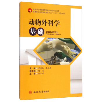动物外科学基础 pdf epub mobi 下载