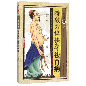 一用就灵特效穴位按摩祛百病 pdf epub mobi 下载