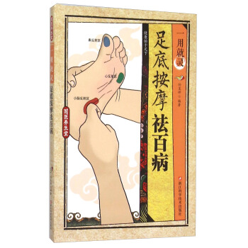 一用就灵足底按摩祛百病 pdf epub mobi 下载