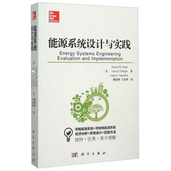 能源係統設計與實踐 pdf epub mobi 下载