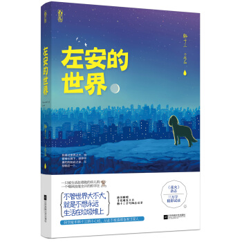 左安的世界