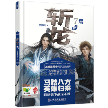 斬龍7威震八方 pdf epub mobi 下载