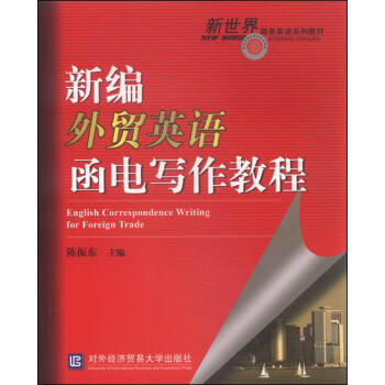 新编外贸英语函电写作教程 [English Correspondencd Writing for Foreign Trade] pdf epub mobi 下载