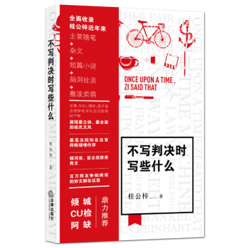 不寫判決時寫些什麼 pdf epub mobi 下载