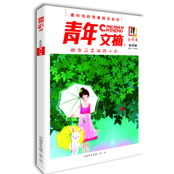 青年文摘·彩版（第44捲） pdf epub mobi 下载