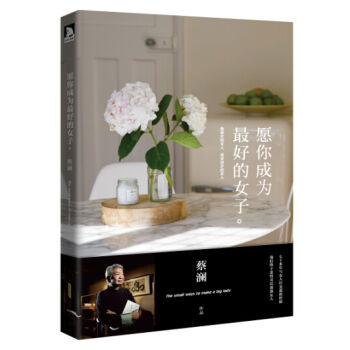 愿你成为最好的女子 pdf epub mobi 下载