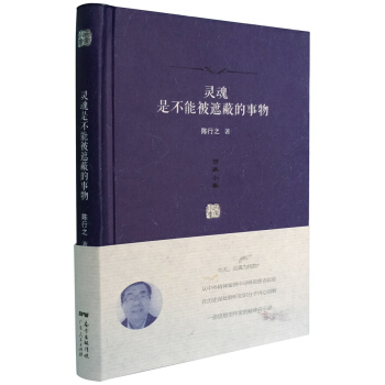 靈魂是不能被遮蔽的事物 pdf epub mobi 電子書 下載