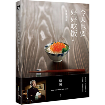 今天也要好好吃饭 pdf epub mobi 下载