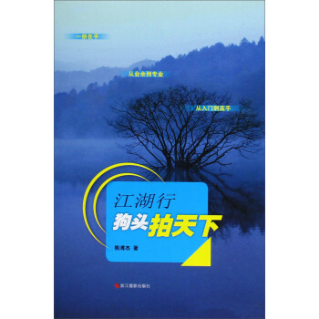 江湖行：狗头拍天下 pdf epub mobi 下载