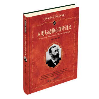 人类与动物心理学讲义 pdf epub mobi 下载
