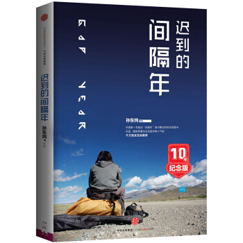 迟到的间隔年 pdf epub mobi 下载