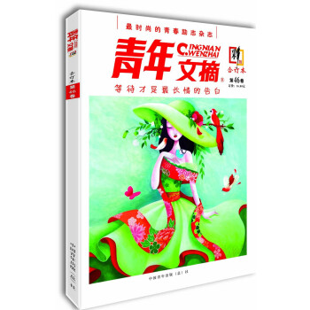 青年文摘·彩版（第46卷） pdf epub mobi 电子书 下载