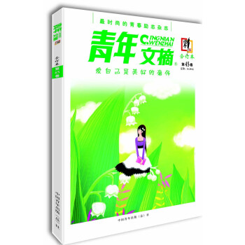 青年文摘·彩版（第45卷） pdf epub mobi 电子书 下载