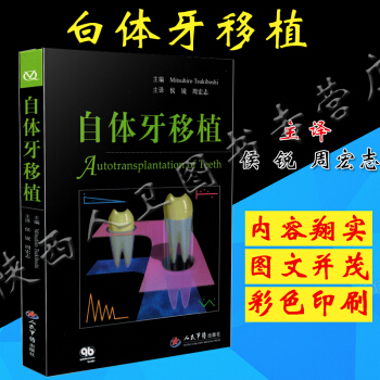 齣版社授權正版現貨 自體牙移植 pdf epub mobi 電子書 下載