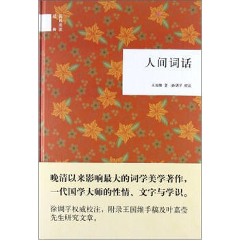 国民阅读经典：人间词话 （精品特惠） pdf epub mobi 下载