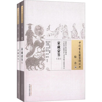 齣版社授權正版現貨 傢藏濛筌/上下 pdf epub mobi 下载