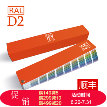 顺丰包邮 德国RAL劳尔国际标准色卡-设计师版--D2 1625种颜色 色彩搭配 最新版 pdf epub mobi 电子书 下载