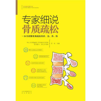 专家细说骨质疏松 pdf epub mobi 下载