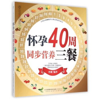 懷孕40周同步營養三餐/親親樂讀係列