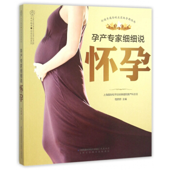 孕产专家细细说怀孕/亲亲乐读系列