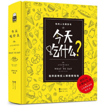 今天吃什麼(精) pdf epub mobi 下载