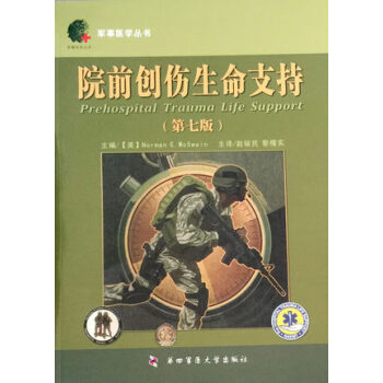 齣版社授權正版現貨 院前創傷生命支持/第7版 pdf epub mobi 電子書 下載