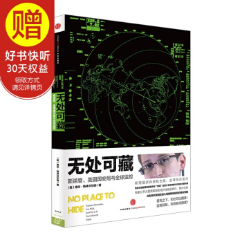 无处可藏 中信出版社 pdf epub mobi 下载