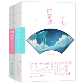 四幕戲:起+結(共2冊)