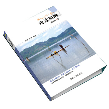 正版現貨 走過加納 1 熊竣熙 吉林人民 吉林書店 pdf epub mobi 下载