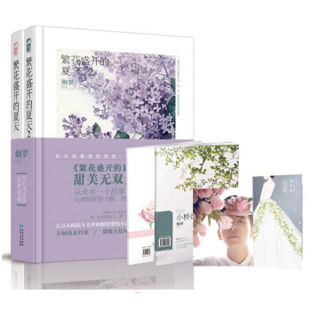 現貨 繁花盛開的夏天2+1全兩冊完整版 星星上的花二季煙羅2016純美青春小說