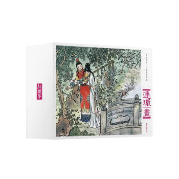 大图大字·红楼梦连环画