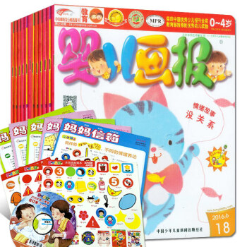 嬰兒畫報2016年第二季度4/5/6月9期閤訂共3個月打包0-4歲啓濛過期刊 pdf epub mobi 電子書 下載