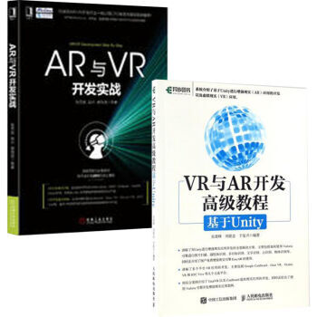 VR與AR開發高級教程 基於Unity+AR與VR開發實戰 AR與VR技術開發應用書籍 pdf epub mobi 下载