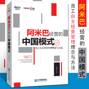 阿米巴經營的中國模式：員工自主經營管理理念與方法 李誌華 博瑞森圖書 pdf epub mobi 電子書 下載