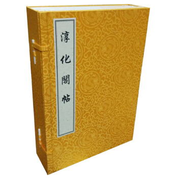 淳化閣帖 1函4冊 宣紙綫裝 名傢書法 三希堂藏書 pdf epub mobi 下载