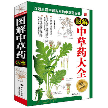【全方位圖解版】圖解中草藥大全中醫養生保健傢庭書野外識彆原植物中國常用全彩色書籍