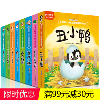 正版8册儿童3d立体童话故事书好好玩.立体互动经典童话绘本.龟兔赛跑丑小鸭 安徒生童话 pdf epub mobi 下载