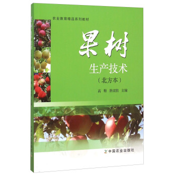 果树生产技术 pdf epub mobi 下载