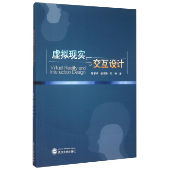 虛擬現實與交互設計 [Virtual Reality and Interaction Design] pdf epub mobi 下载