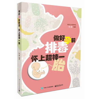 做好孕前排毒 怀上超棒一胎 pdf epub mobi 电子书 下载