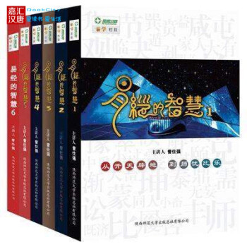 正版现货 易经的智慧(1-6)全六册 从龙马负图到永怀希望 曾仕强正版书籍 pdf epub mobi 下载