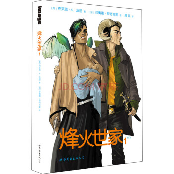 烽火世家 1 pdf epub mobi 电子书 下载