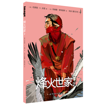 烽火世家 2 pdf epub mobi 电子书 下载