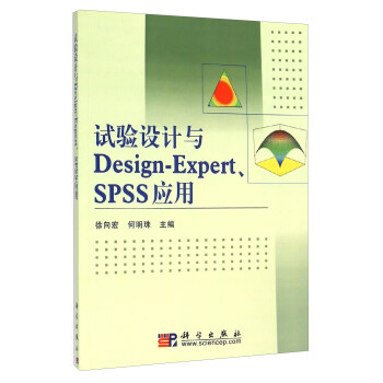 試驗設計與Design-Expert、SPSS應用 pdf epub mobi 電子書 下載