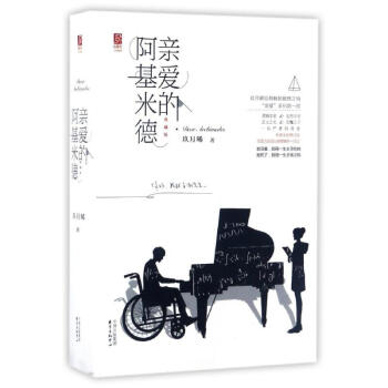 亲爱的阿基米德(典藏版) pdf epub mobi 电子书 下载